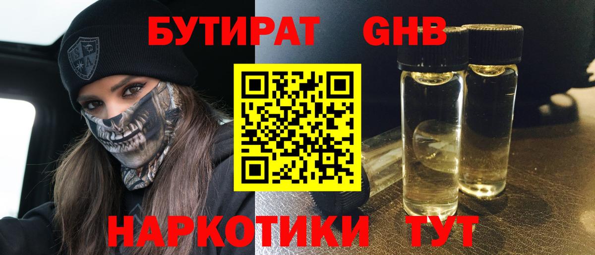 БУТИРАТ GHB Балашов