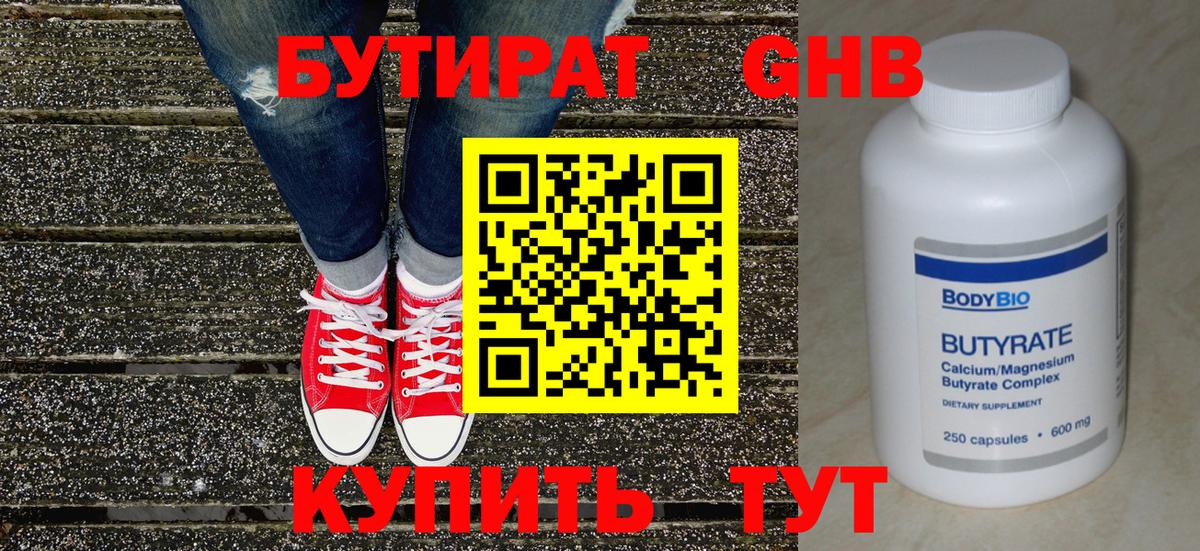 Балашов  Бутират BDO  Вход с VPN 