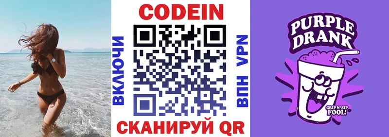 где найти   Балашов  Codein напиток Lean (лин) 