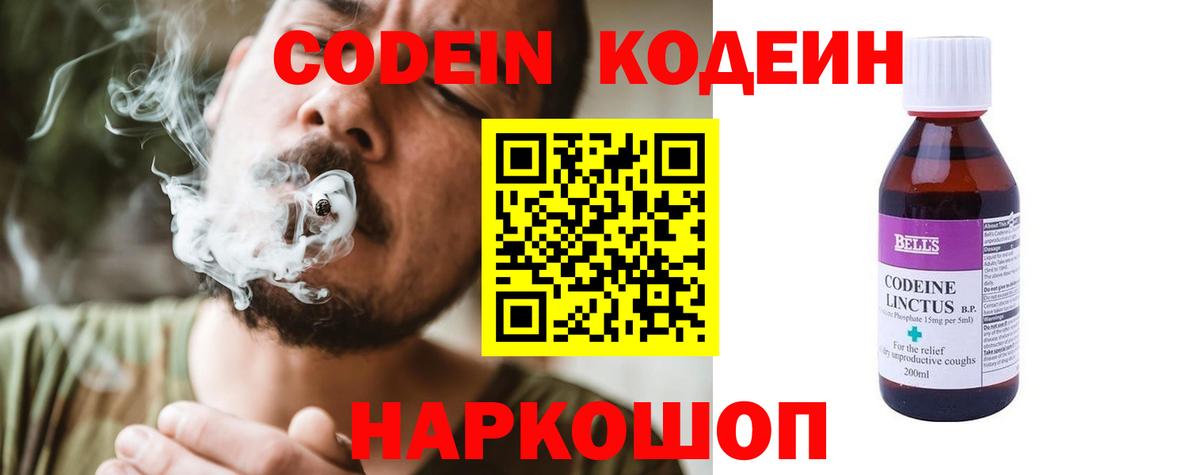 Кодеин Purple Drank  Кодеин напиток Lean (лин)  закладки  Балашов  Вход с VPN 