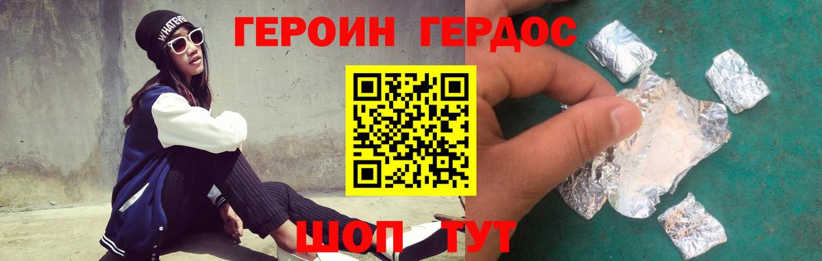 Героин хмурый Балашов