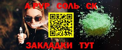 альфа пвп Можайск