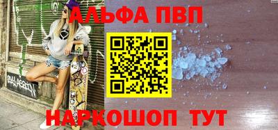 альфа пвп Можайск