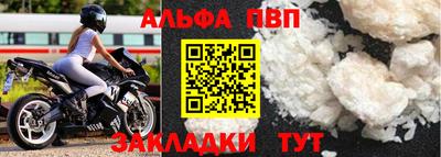 альфа пвп Можайск