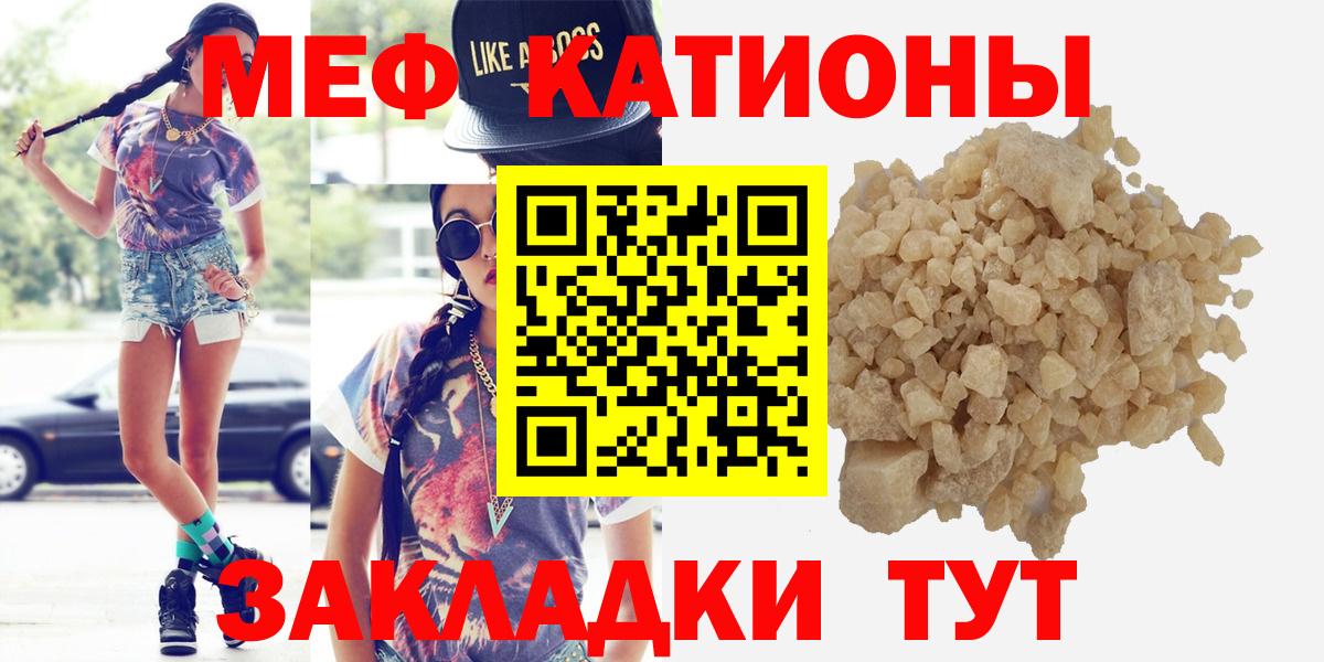 Меф кристаллы  Вход с VPN  МЯУ-МЯУ VHQ    сайт  Балашов  Мефедрон 