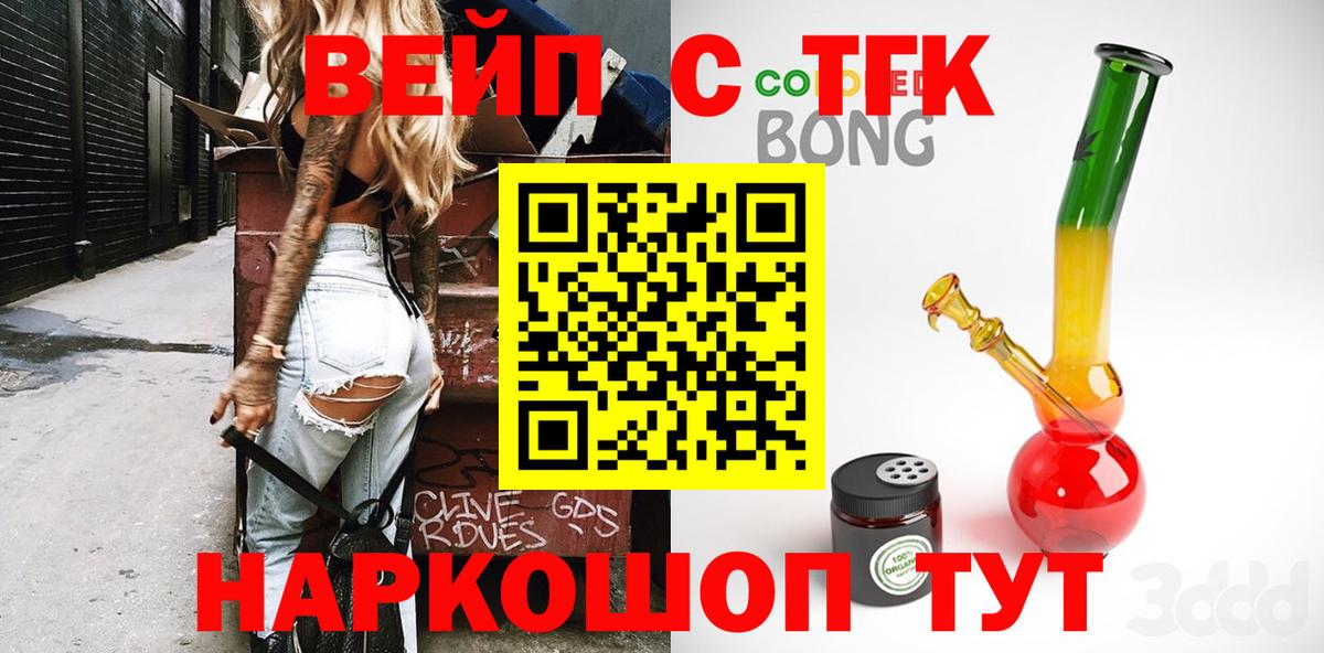 ТГК вейп Балашов